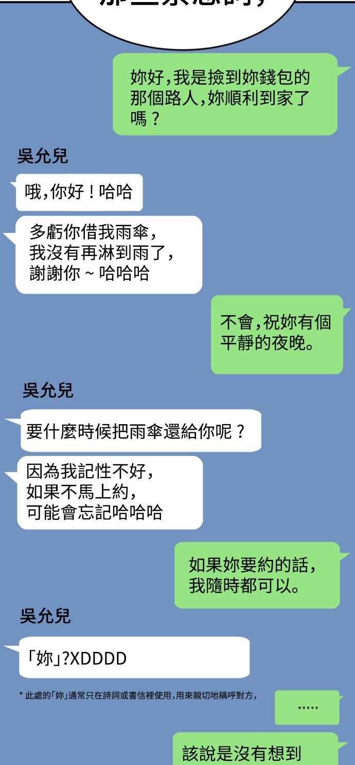 盗脸人生漫画,成乔彬 76图