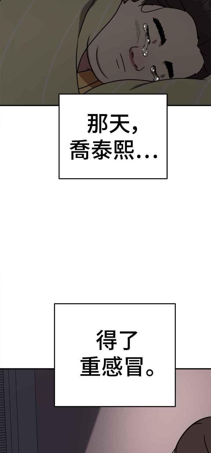 盗脸人生乔泰熙漫画,乔泰熙 352图