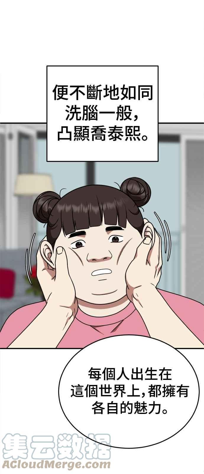 盗脸人生乔泰熙漫画,乔泰熙 365图