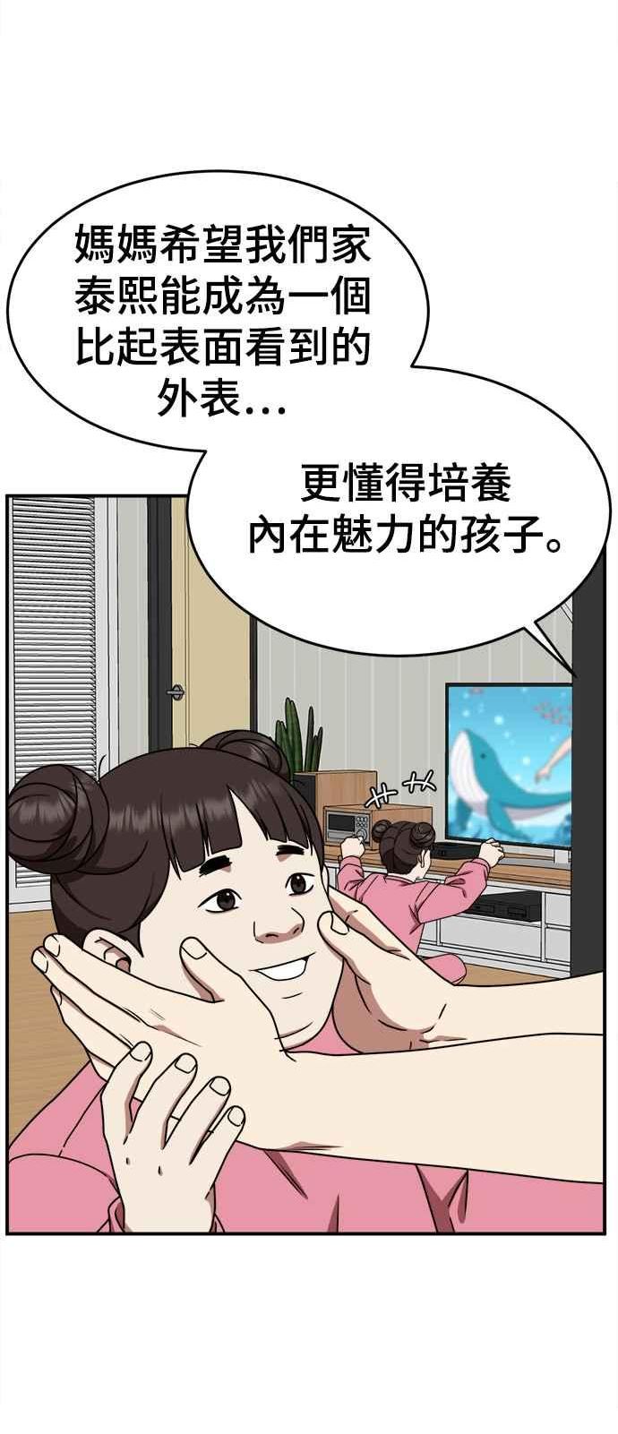 盗脸人生乔泰熙漫画,乔泰熙 366图