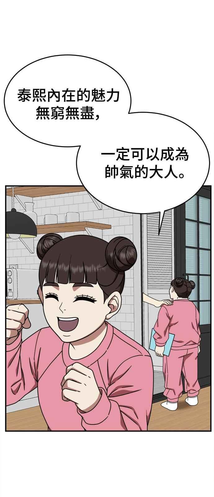 盗脸人生乔泰熙漫画,乔泰熙 367图