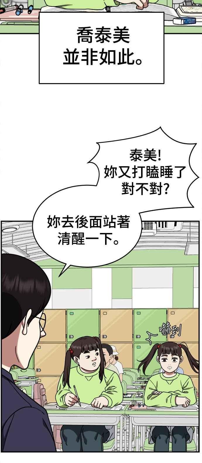 盗脸人生乔泰熙漫画,乔泰熙 374图