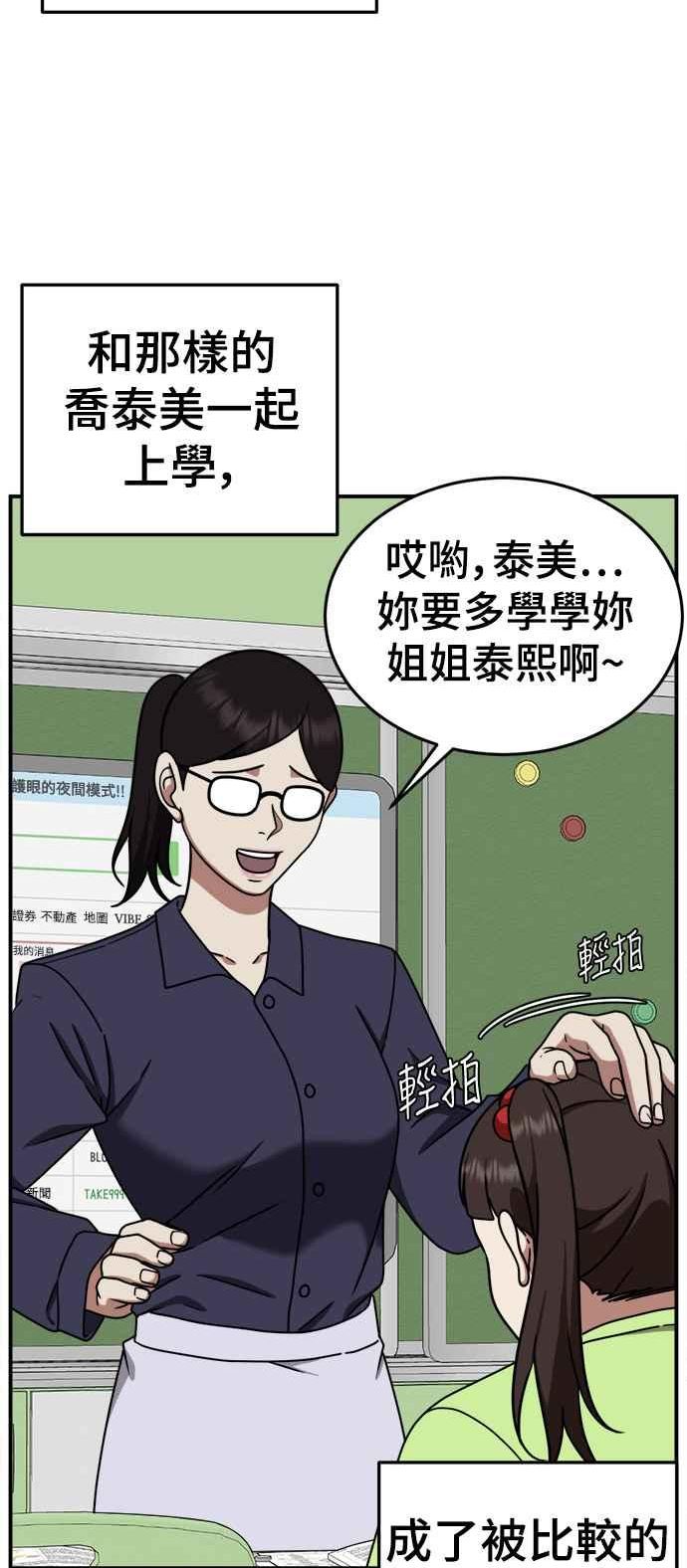 盗脸人生乔泰熙漫画,乔泰熙 376图