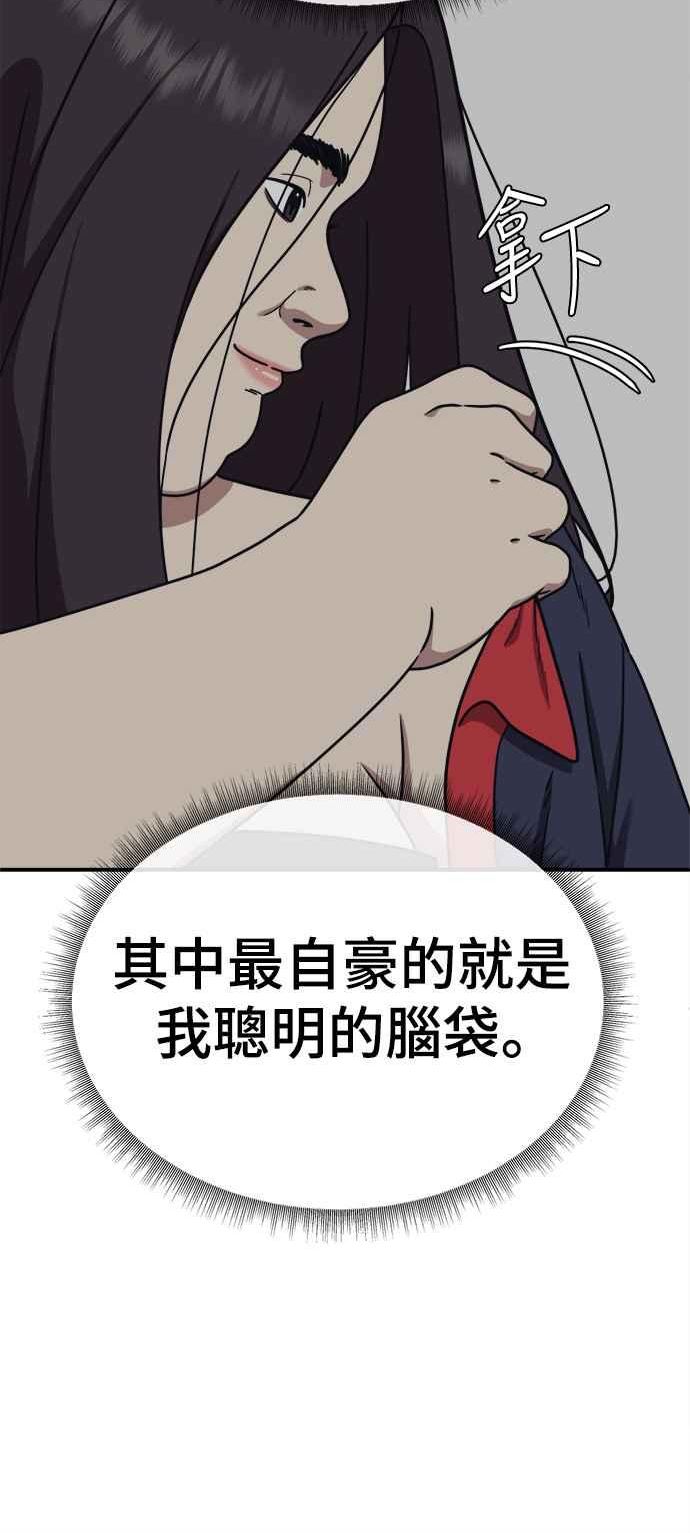 盗脸人生乔泰熙漫画,乔泰熙 38图