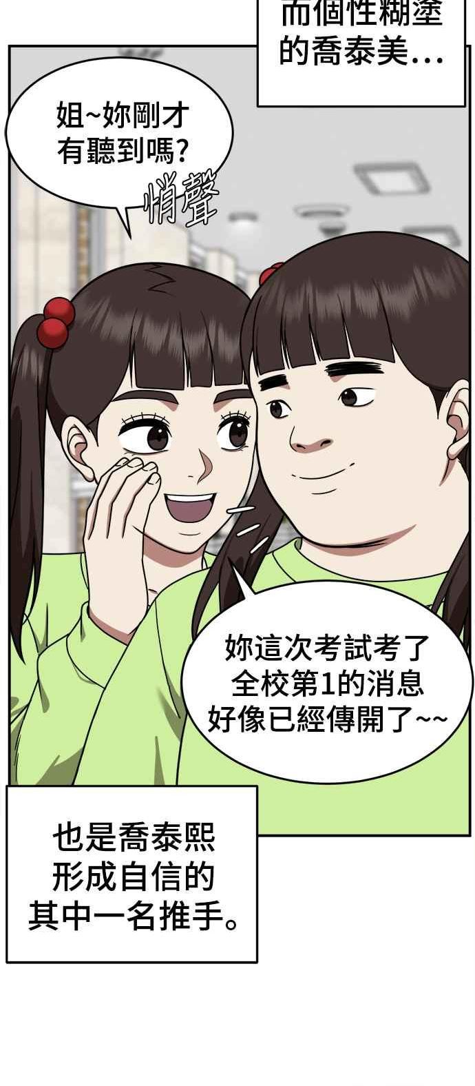 盗脸人生乔泰熙漫画,乔泰熙 380图