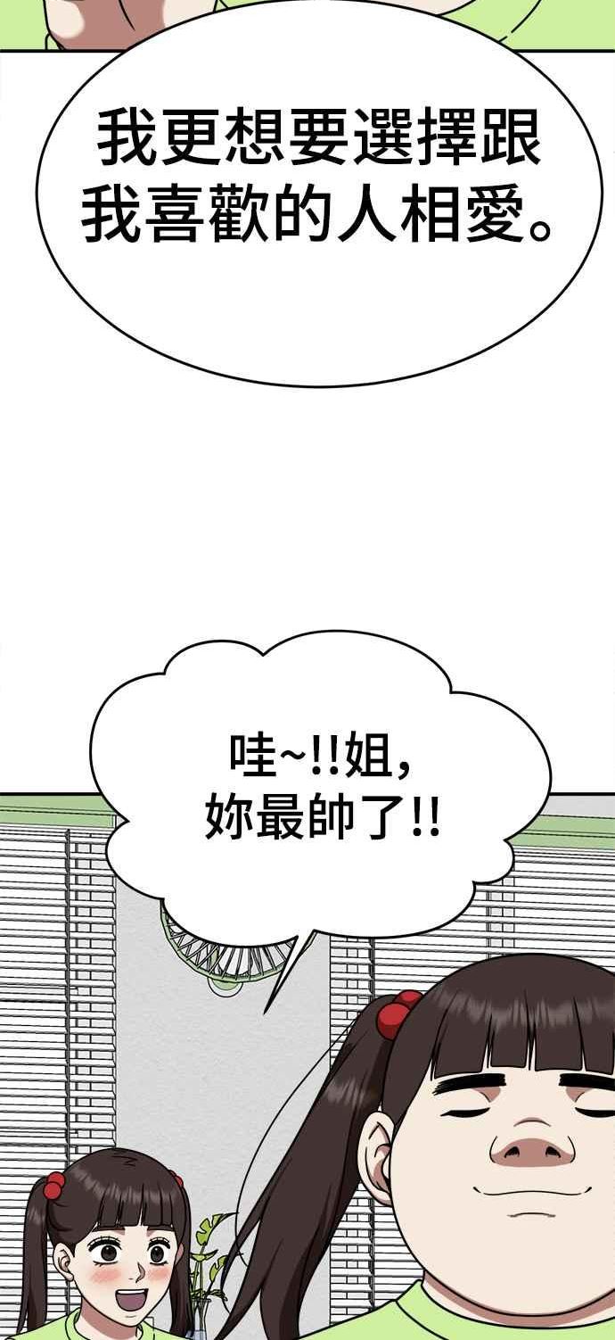 盗脸人生乔泰熙漫画,乔泰熙 391图