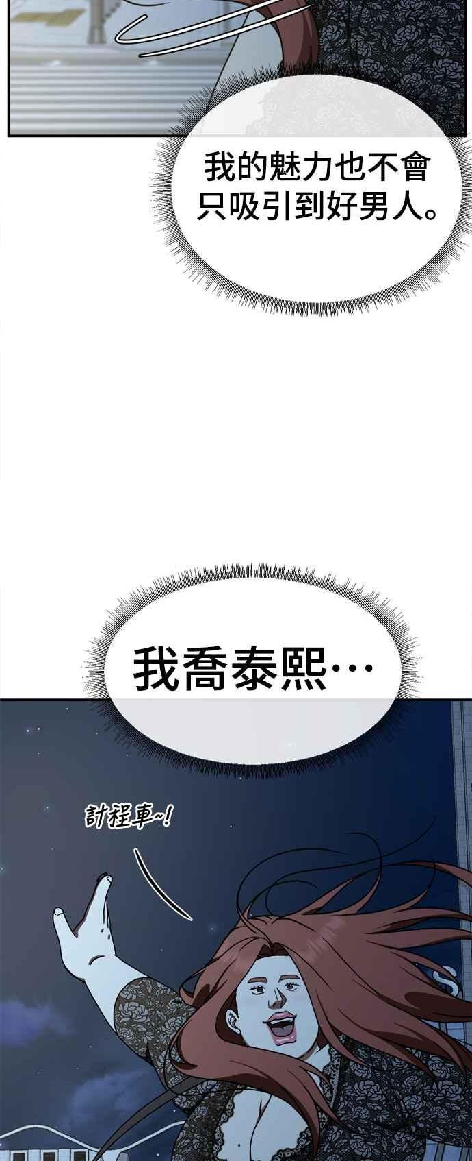 盗脸人生漫画,乔泰熙 563图