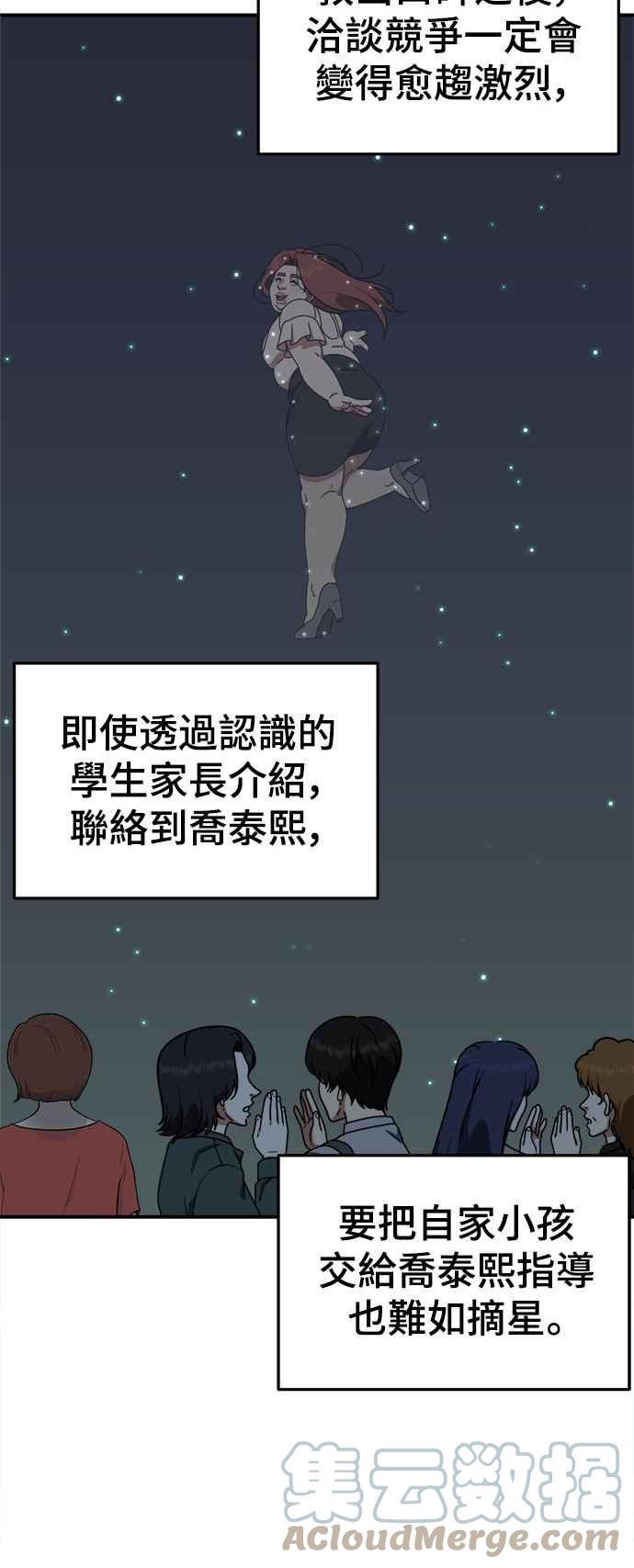 盗脸人生漫画,乔泰熙 573图