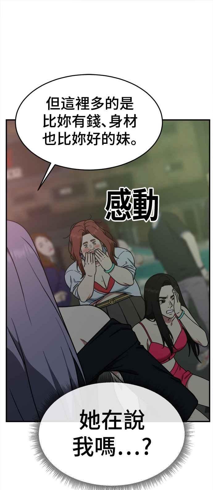 盗脸人生漫画,乔泰熙 68图