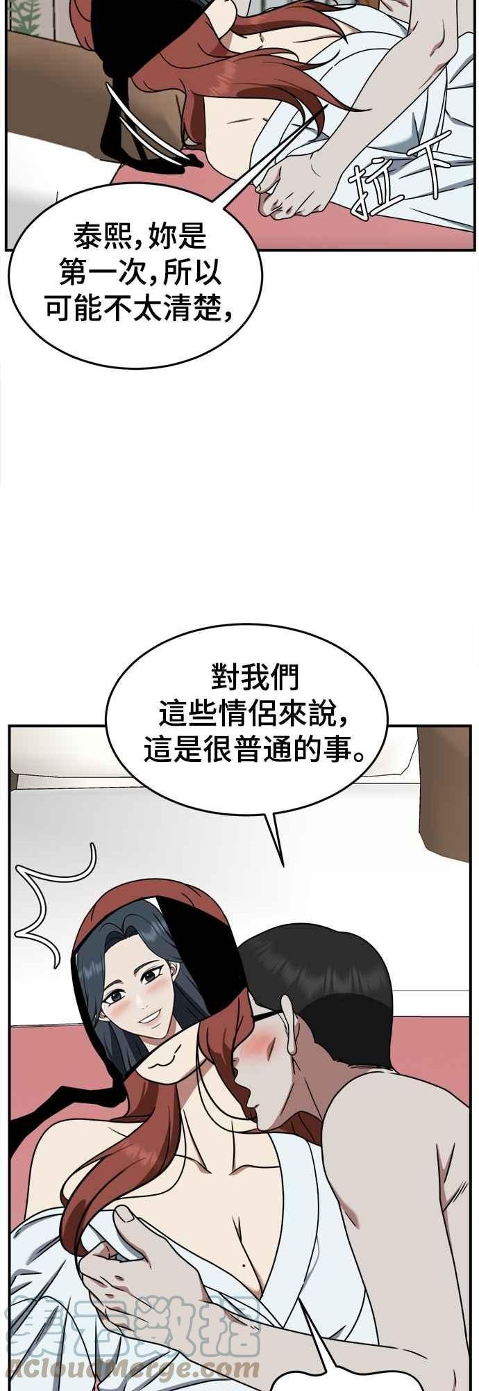 盗脸人生漫画,乔泰熙 84图