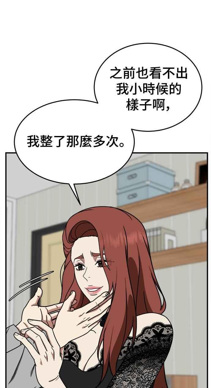 盗脸人生漫画,乔泰熙 103图