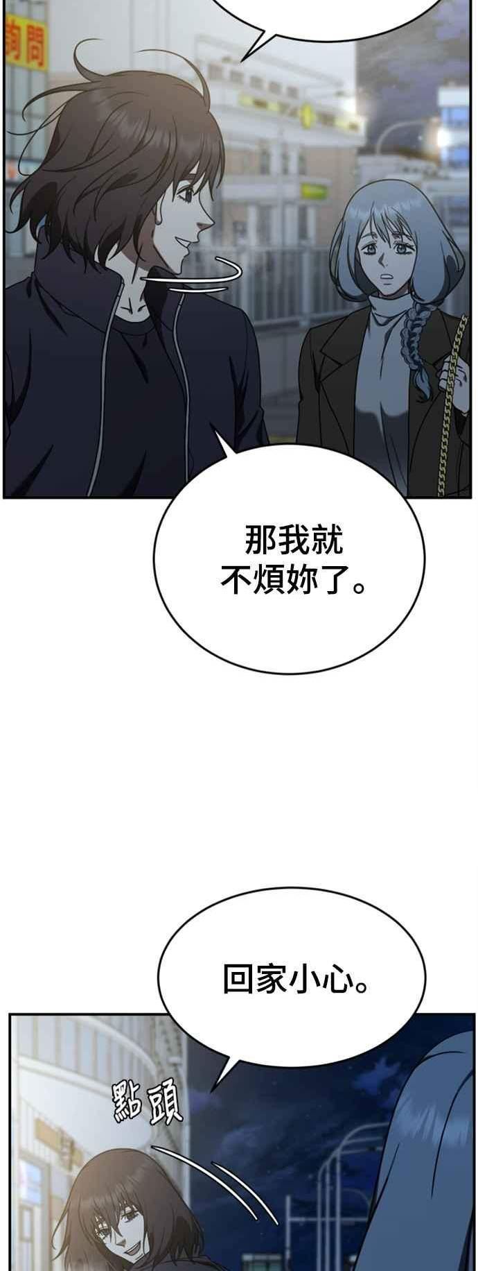 盗脸人生漫画,乔泰熙 143图