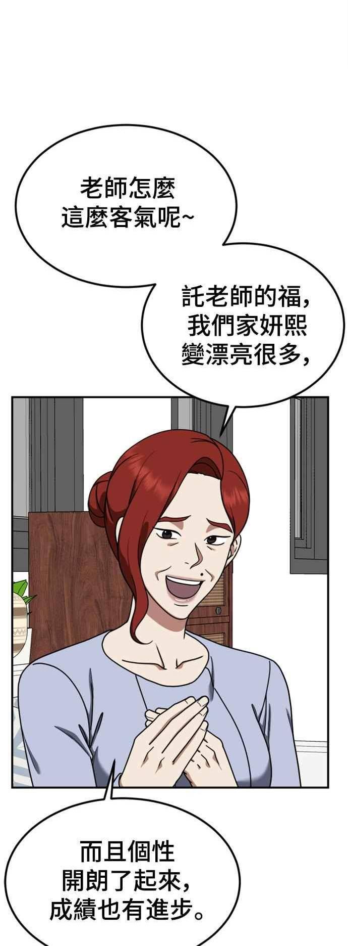 盗脸人生漫画,乔泰熙 1444图