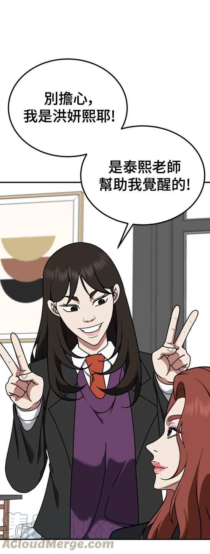 盗脸人生漫画,乔泰熙 1449图