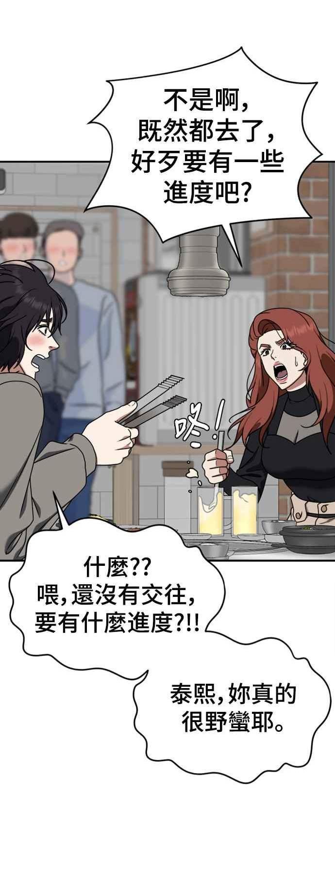 盗脸人生漫画,乔泰熙 1463图