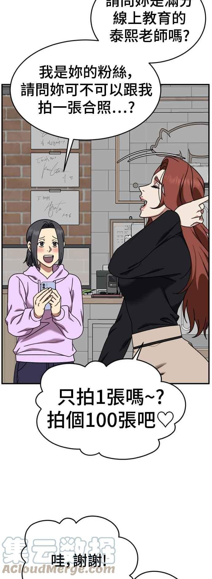 盗脸人生漫画,乔泰熙 1467图