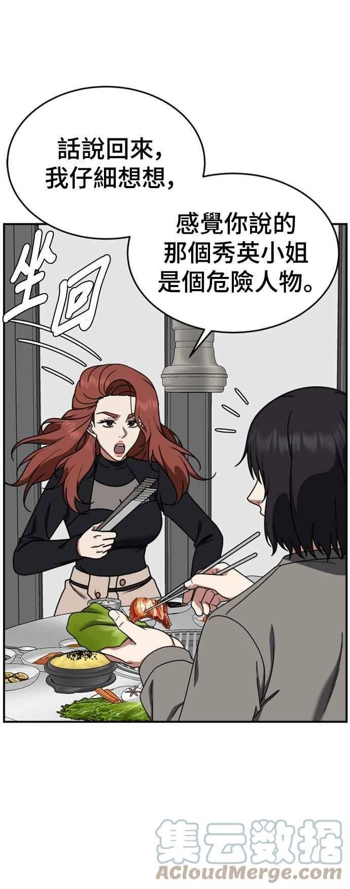 盗脸人生漫画,乔泰熙 1473图