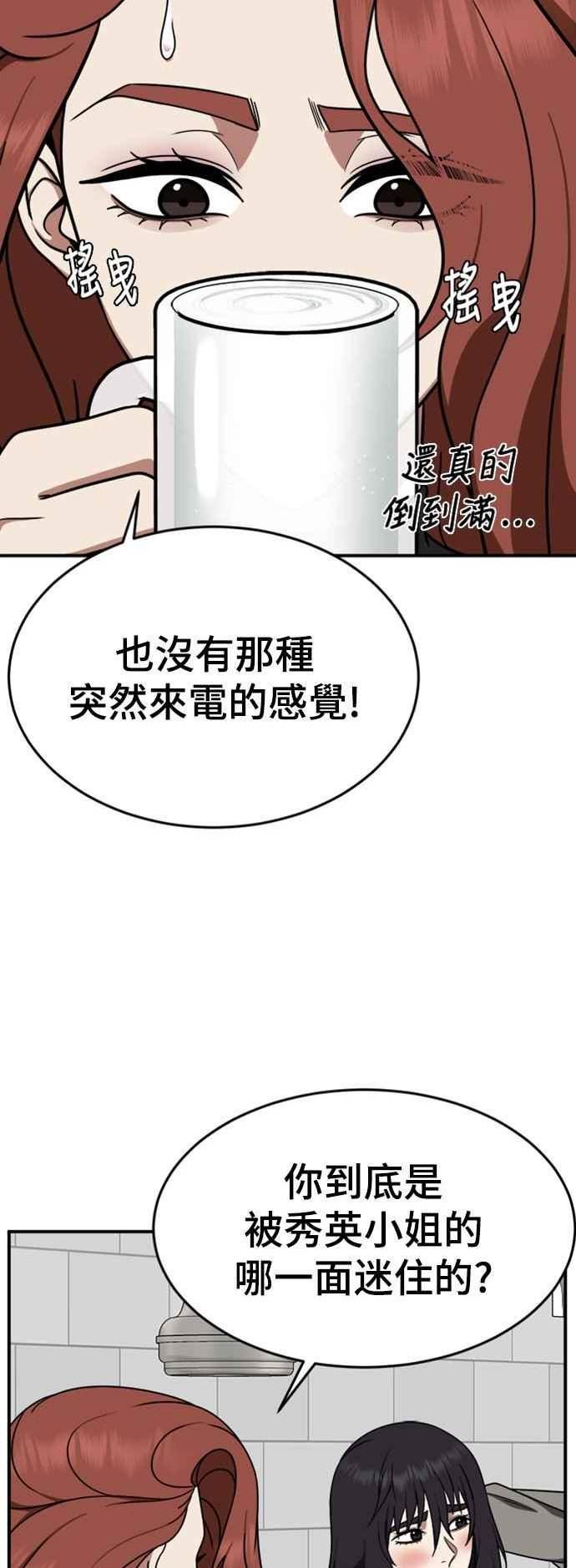 盗脸人生漫画,乔泰熙 1481图