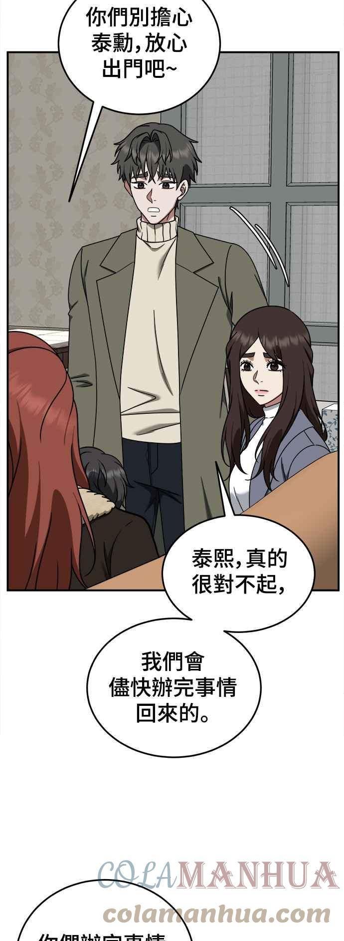 盗脸人生漫画,乔泰熙 1734图