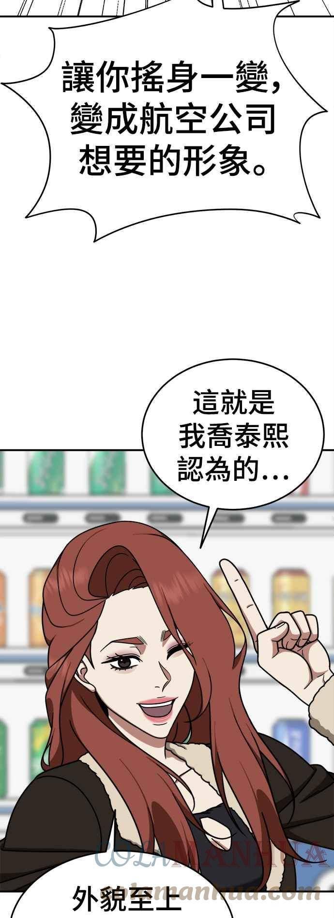 盗脸人生漫画,乔泰熙 1758图