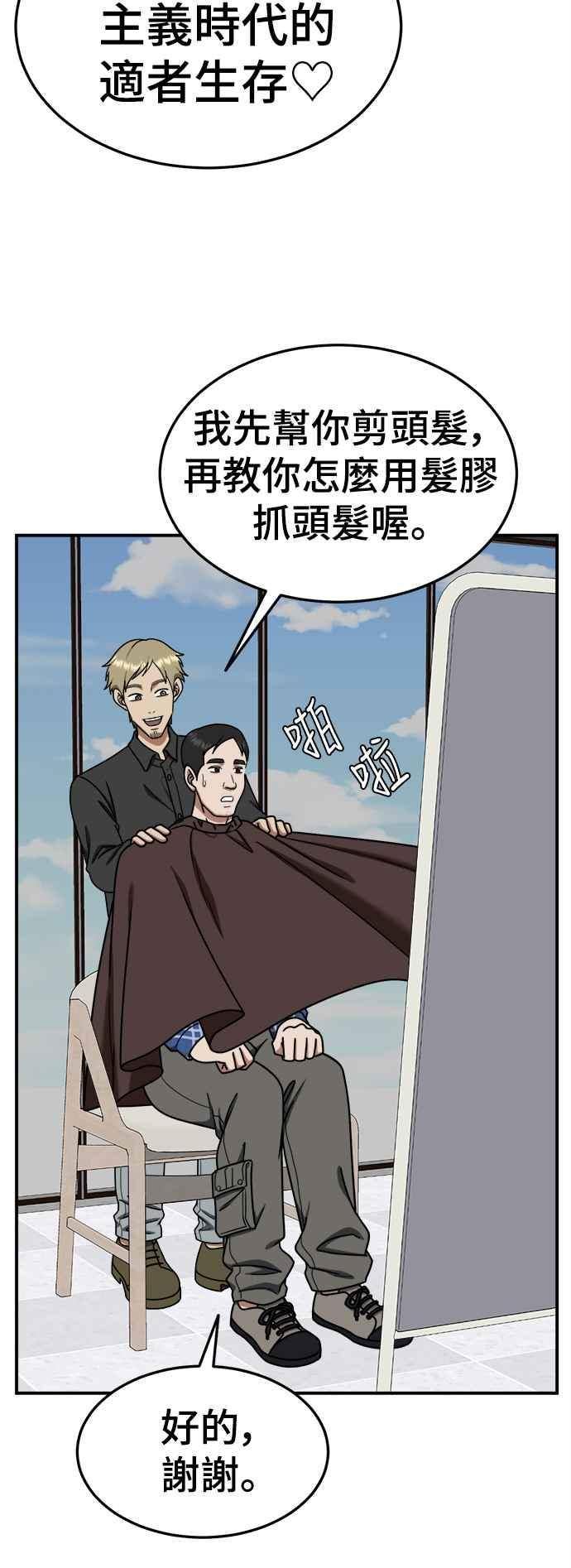 盗脸人生漫画,乔泰熙 1759图