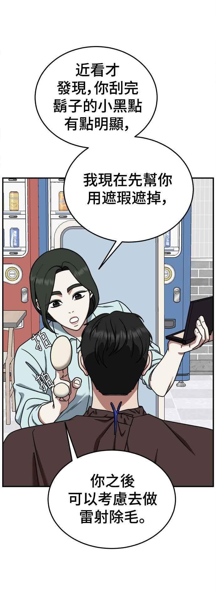 盗脸人生漫画,乔泰熙 1765图