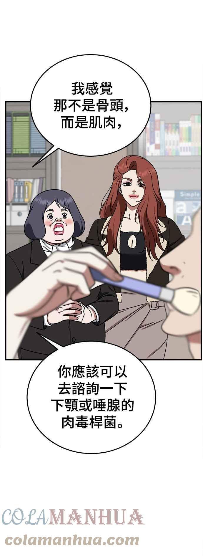 盗脸人生漫画,乔泰熙 1767图