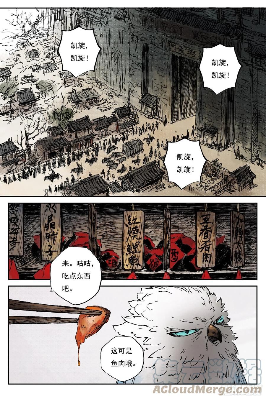 灵墟游记漫画,48 麟陨篇 云涌（下）2图