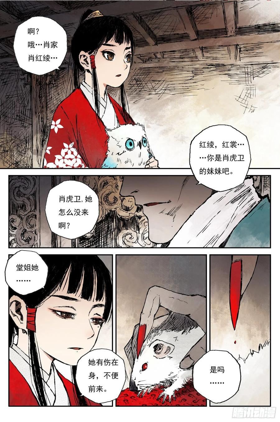 灵墟游记漫画,49 麟陨篇 印信 (上)4图