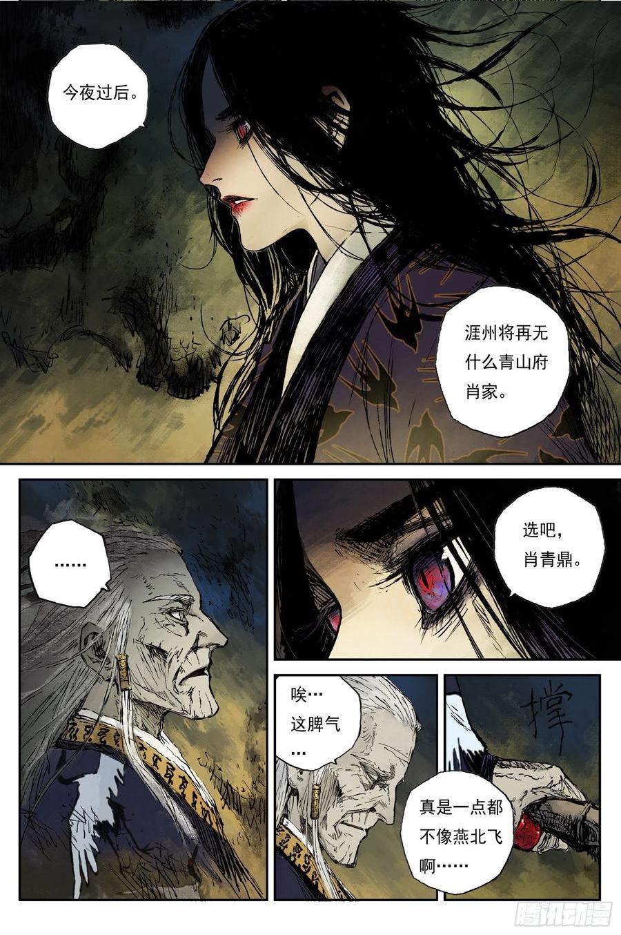 灵墟游记漫画,50 麟陨篇 印信 (下)12图