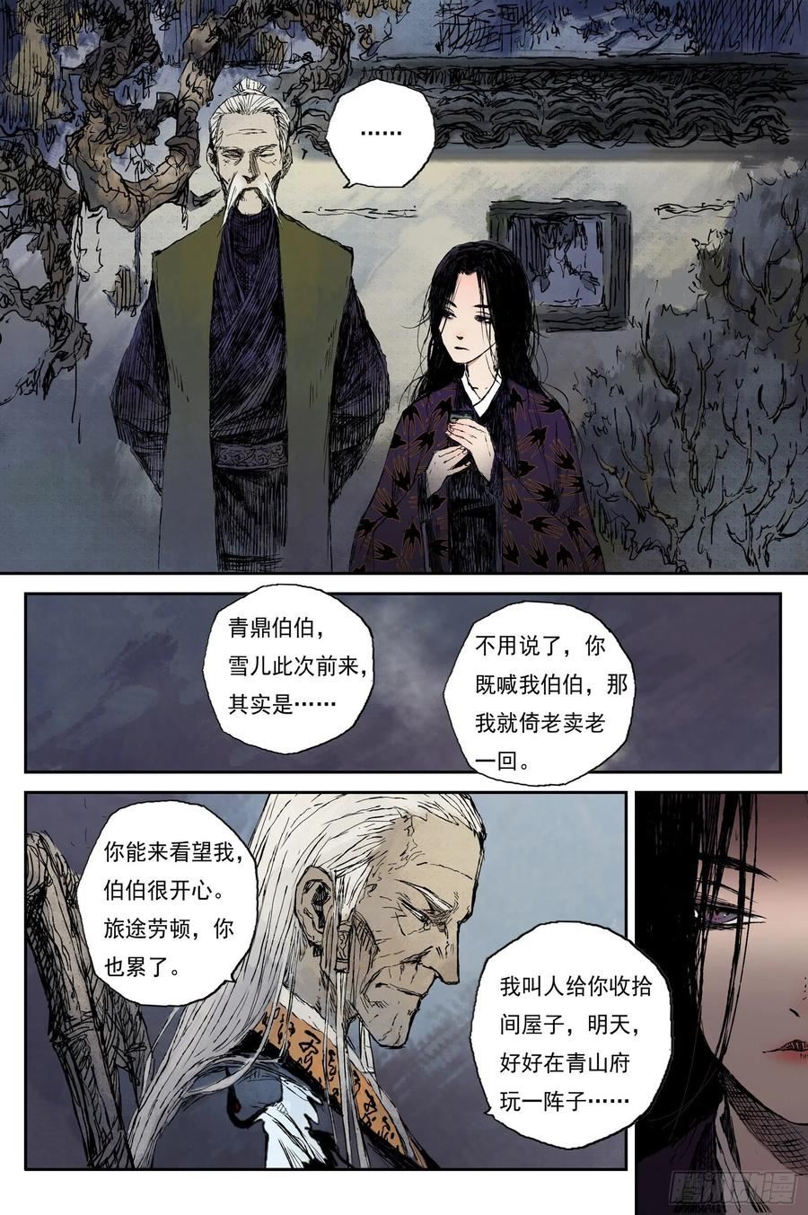 灵墟游记漫画,50 麟陨篇 印信 (下)6图