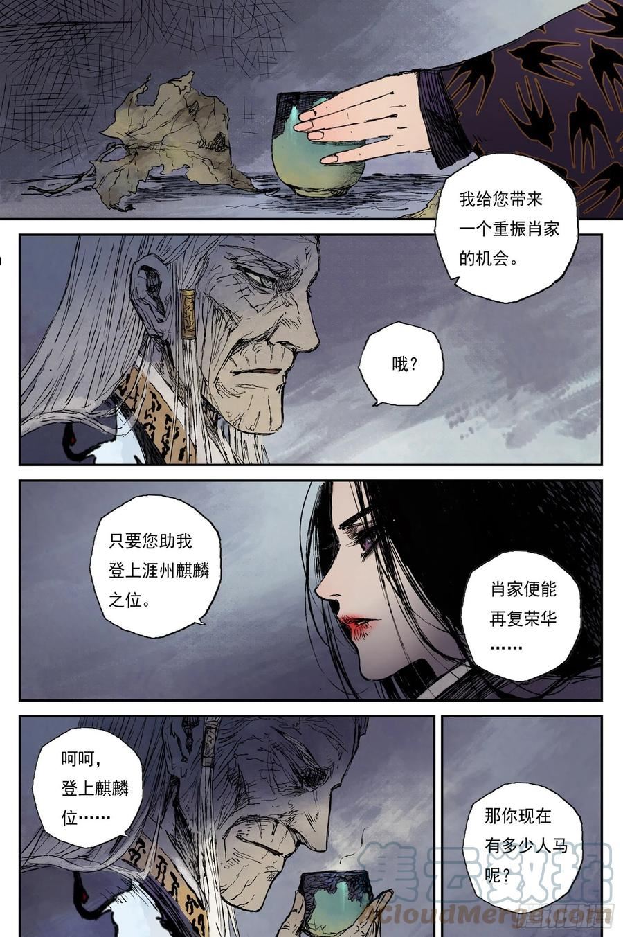 灵墟游记漫画,50 麟陨篇 印信 (下)7图