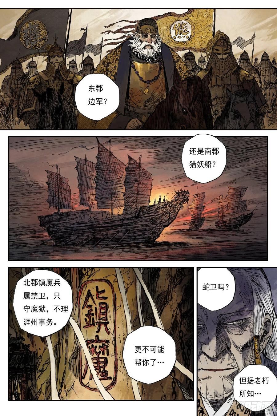 灵墟游记漫画,50 麟陨篇 印信 (下)8图