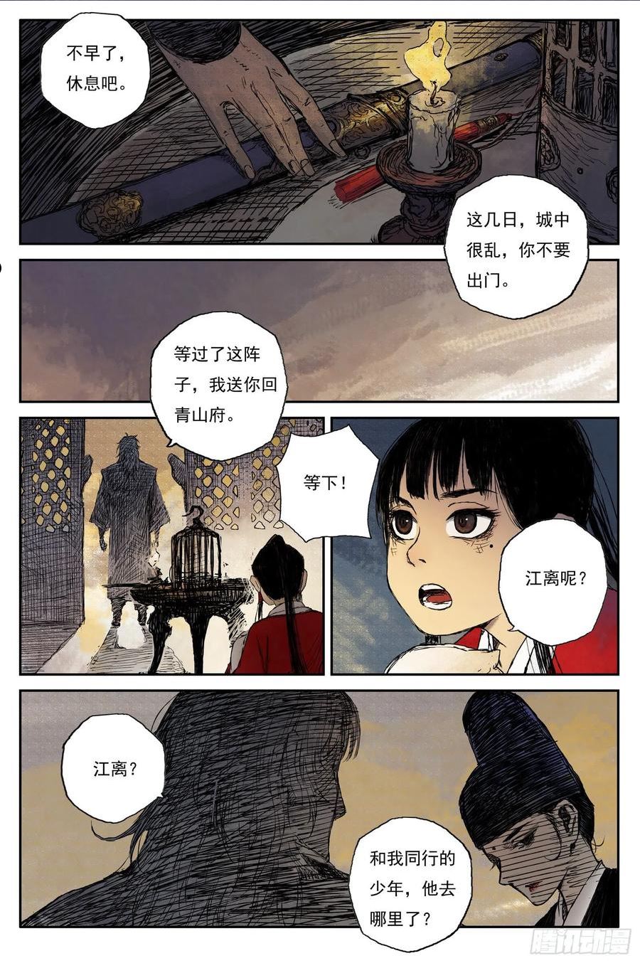 灵墟游记漫画,51 麟陨篇 囚笼 (上)12图