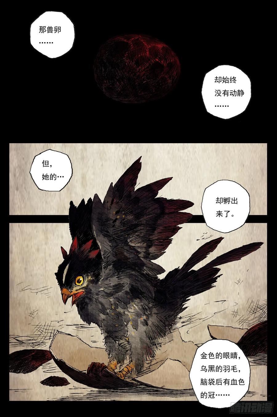 灵墟游记漫画,51 麟陨篇 囚笼 (上)6图