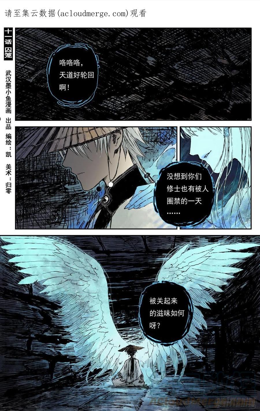 灵墟游记哔哩哔哩漫画漫画,52 麟陨篇 囚笼 (下)1图