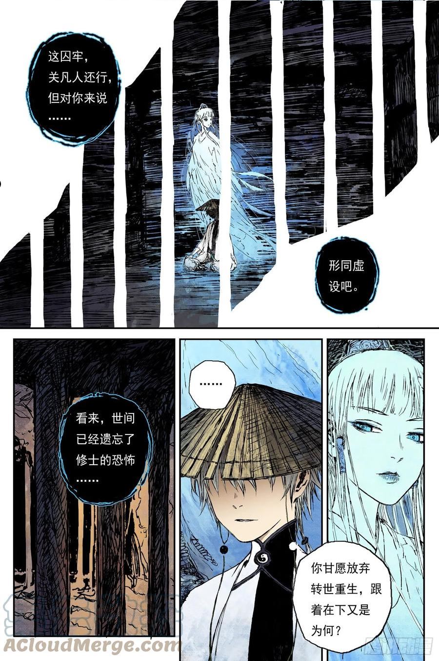 灵墟游记哔哩哔哩漫画漫画,52 麟陨篇 囚笼 (下)3图