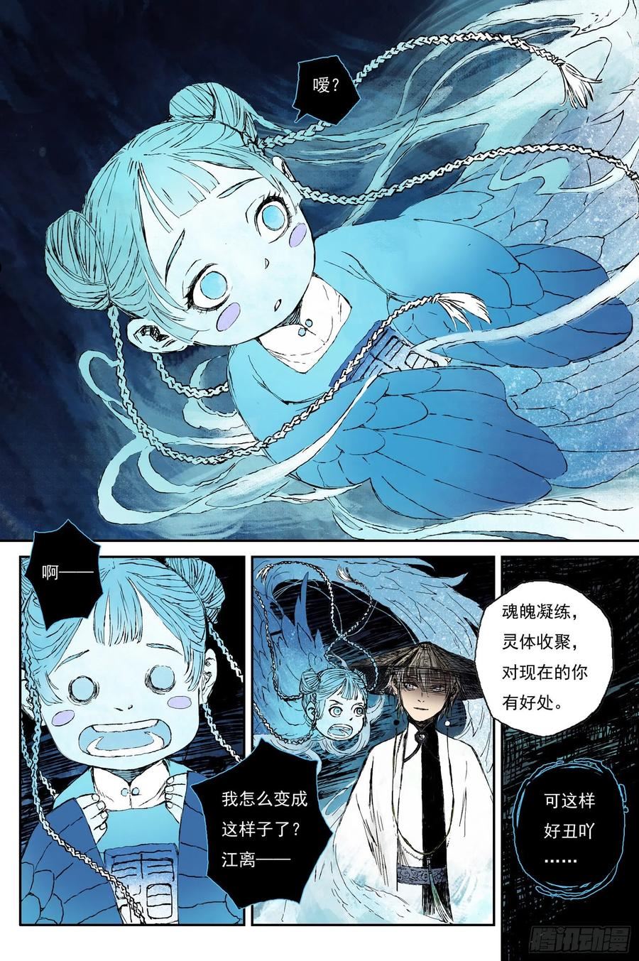 灵墟游记哔哩哔哩漫画漫画,52 麟陨篇 囚笼 (下)8图