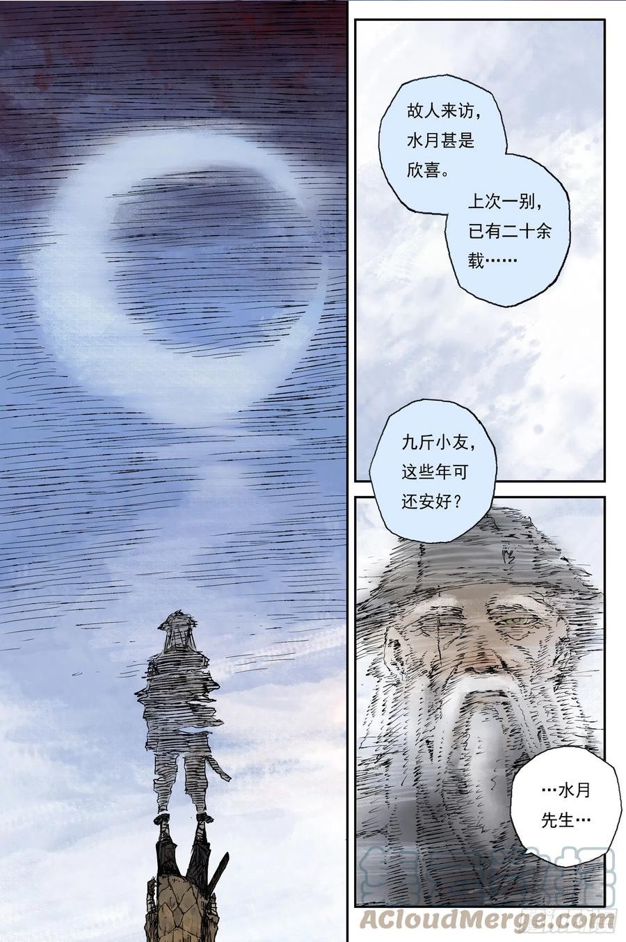 灵墟游记漫画,53 麟陨篇 月影 (上)4图