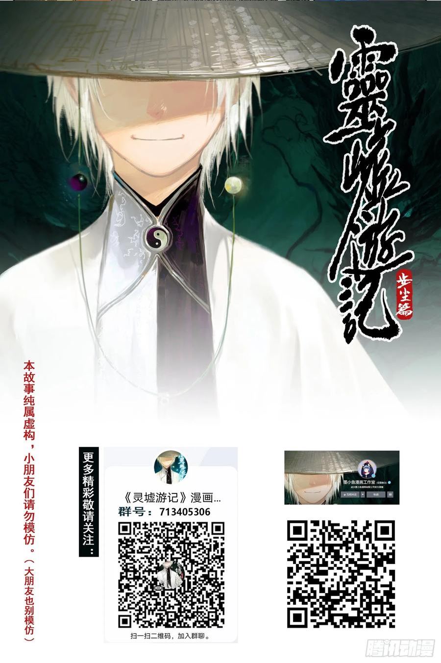 灵墟游记漫画,54 麟陨篇 月影 (下)14图