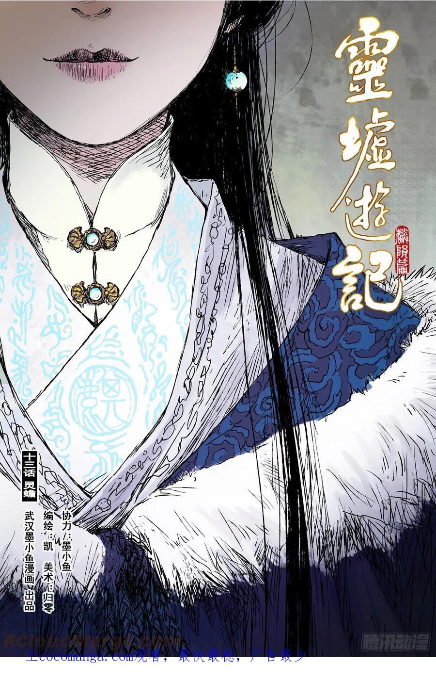 灵墟游记漫画,55 麟陨篇 灵蟾 (上)1图