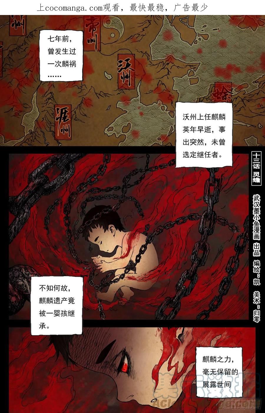 灵墟游记详细解说漫画,56 麟陨篇 灵蟾 (下)1图