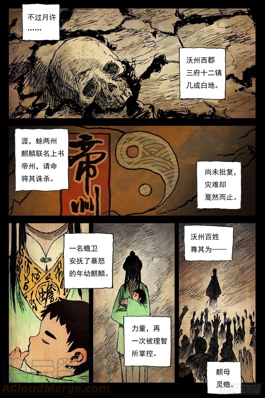 灵墟游记详细解说漫画,56 麟陨篇 灵蟾 (下)3图