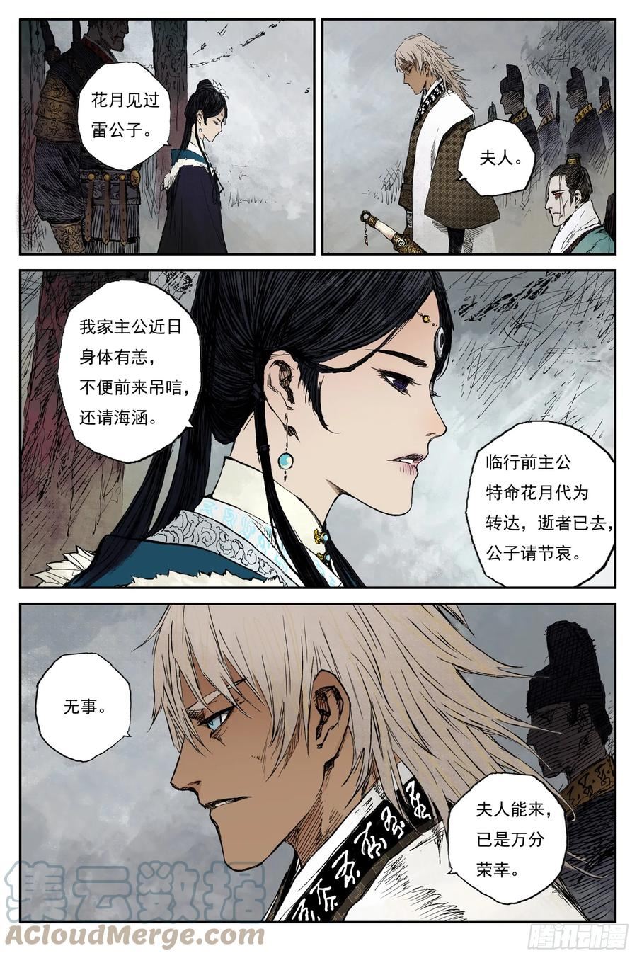 灵墟游记详细解说漫画,56 麟陨篇 灵蟾 (下)5图