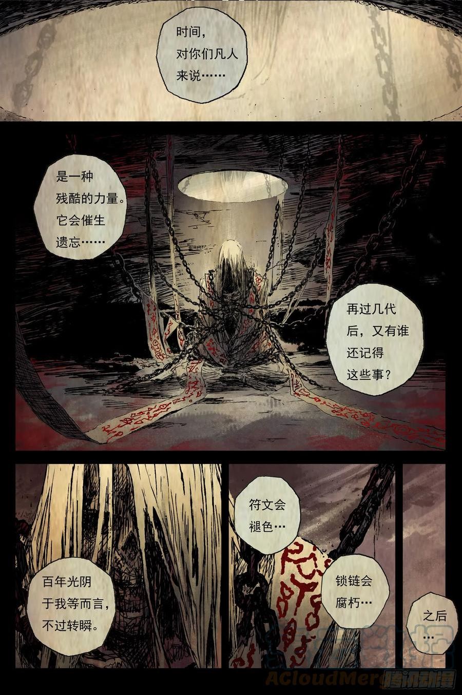 灵墟游记江离和水月谁厉害漫画,57 麟陨篇 九斤（上）2图