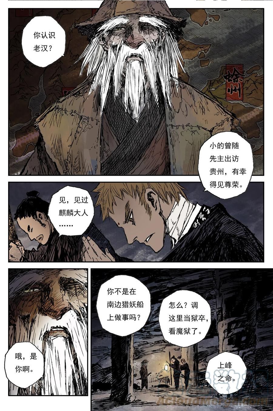 灵墟游记江离和水月谁厉害漫画,57 麟陨篇 九斤（上）6图