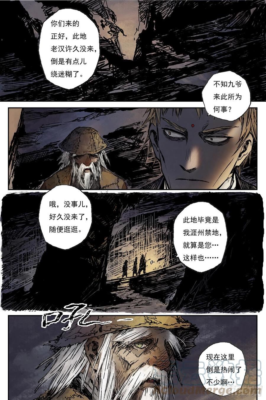 灵墟游记江离和水月谁厉害漫画,57 麟陨篇 九斤（上）7图