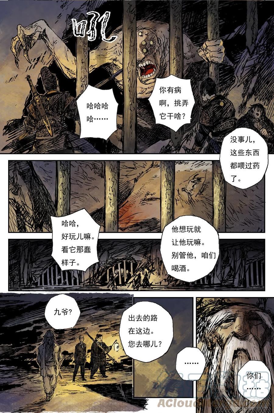 灵墟游记江离和水月谁厉害漫画,57 麟陨篇 九斤（上）8图