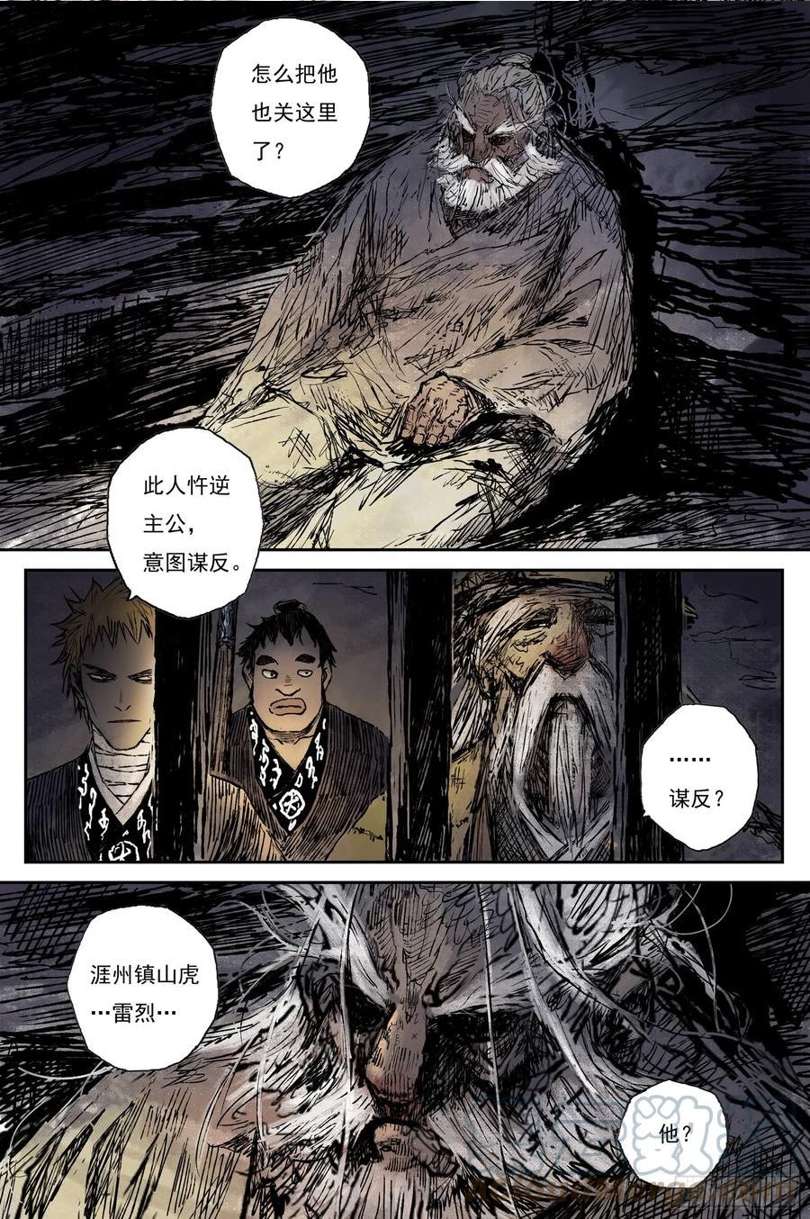 灵墟游记江离和水月谁厉害漫画,57 麟陨篇 九斤（上）9图