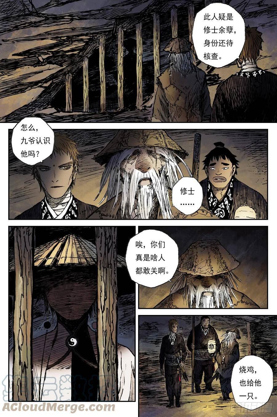 灵墟游记漫画,58 麟陨篇 九斤（下）10图